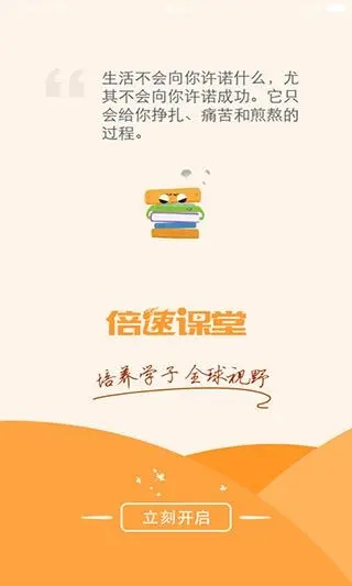 倍速課堂免費(fèi)版 v5.6.0最新版4