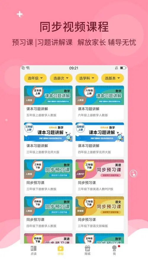 倍速課堂免費(fèi)版 v5.6.0最新版1