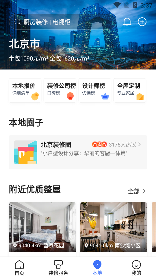 住小幫免費版 v5.0.00