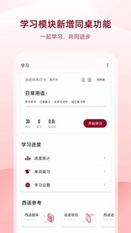 西語助手（Eshelper） v9.5.21
