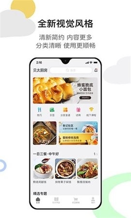 貝太廚房安卓版 v2.1.02