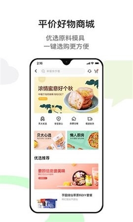 貝太廚房安卓版 v2.1.00