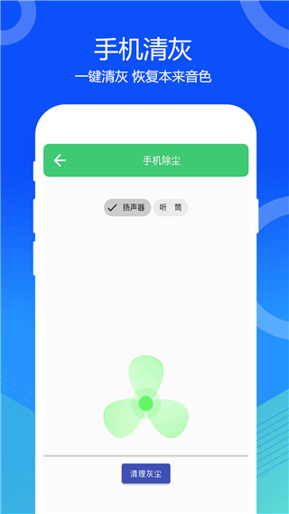 一鍵清灰app免費版 v5.0綠色版2