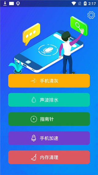 一鍵清灰app免費版 v5.0綠色版1