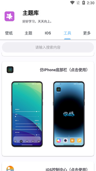 主題庫app最新版 v3.0破解版1