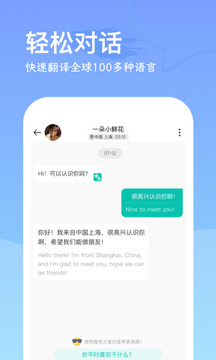 WorldTalker最新版 v2.2.1綠色版2