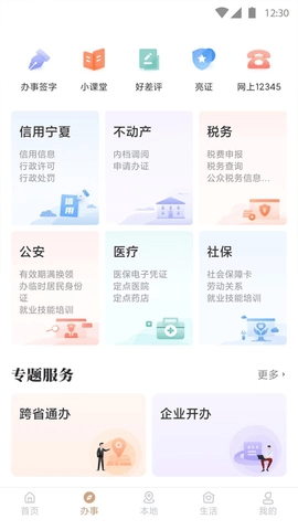 我的寧夏純凈版 v2.1.0.12