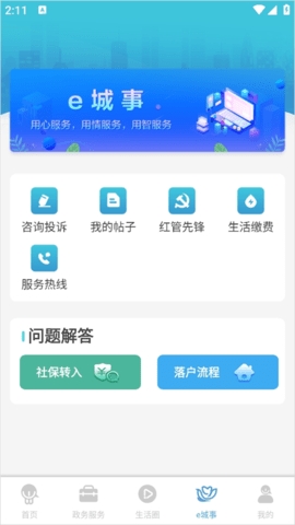 智慧昆山官方版 v8.21
