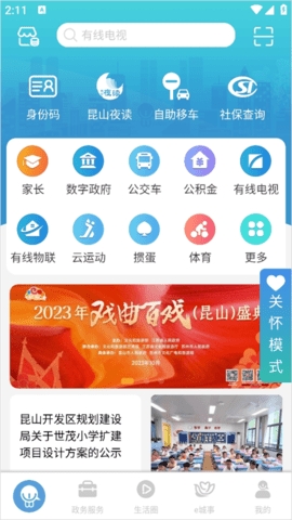 智慧昆山官方版 v8.20