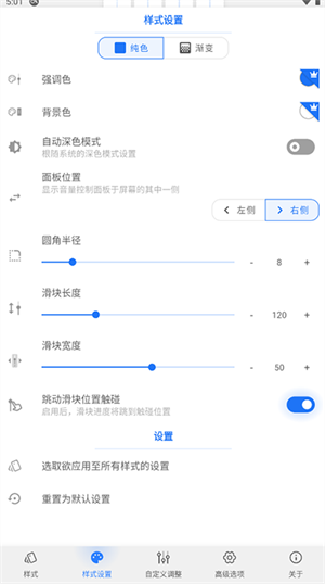 音量面板樣式安卓版 v4.0破解版1