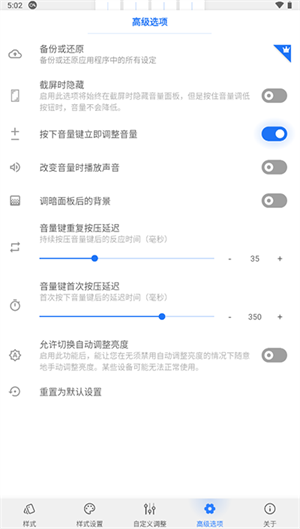 音量面板樣式安卓版 v4.0破解版0