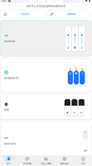 音量面板樣式安卓版 v4.0破解版2