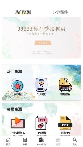 優(yōu)品PPT最新版 V5.1.20