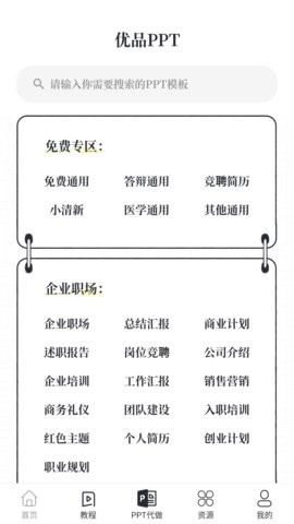 優(yōu)品PPT最新版 V5.1.22