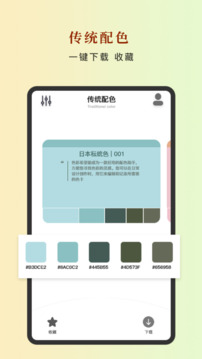 中國色安卓版 v1.21