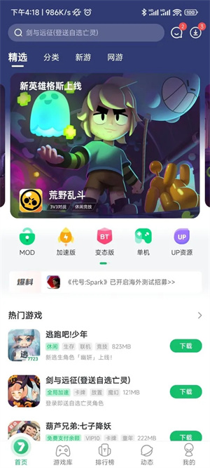 7723游戲盒子免費版 v4.0安卓版2