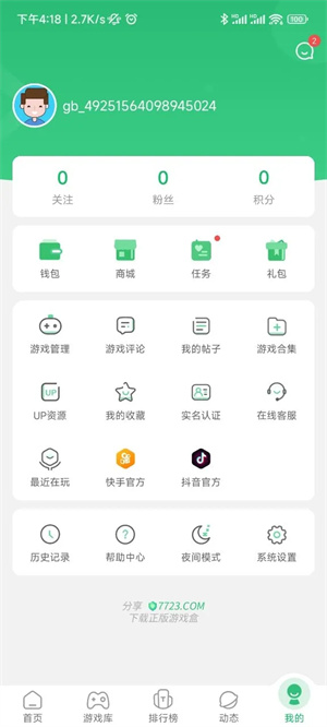 7723游戲盒子免費版 v4.0安卓版1