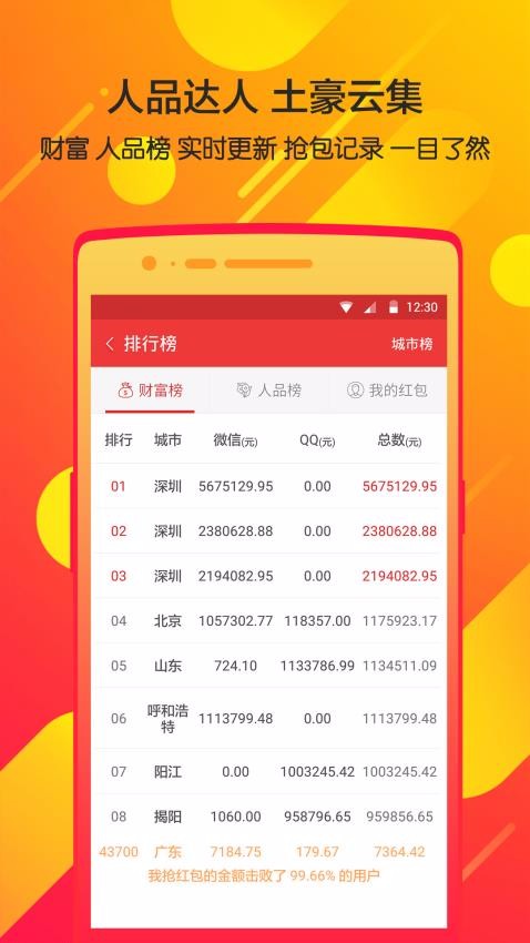 瓦力搶紅包app安卓版 v4.6.6專業版0