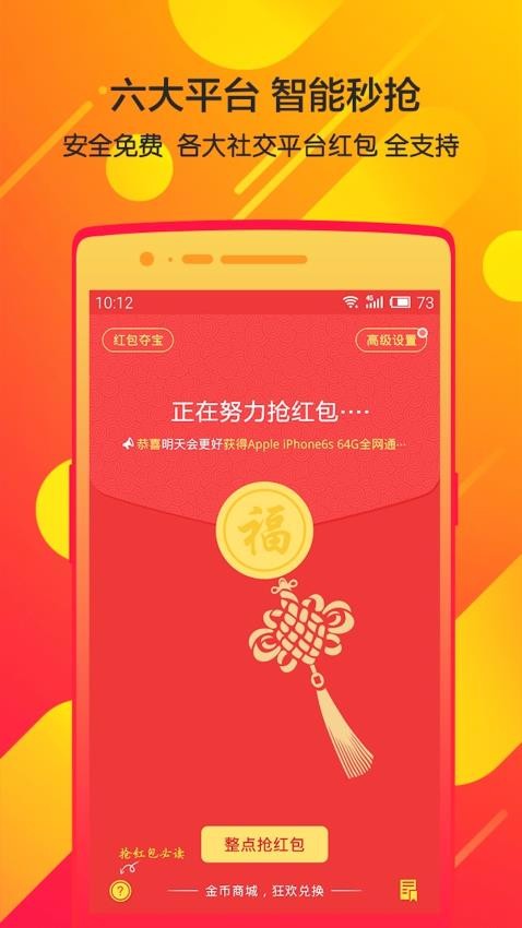 瓦力搶紅包app安卓版 v4.6.6專業版2