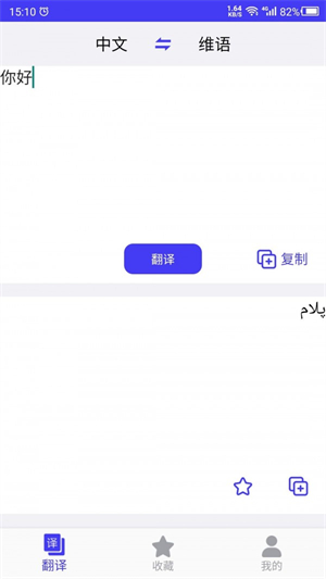 維語(yǔ)翻譯官app安卓版 v6.0專業(yè)版1
