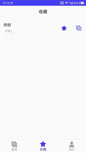 維語(yǔ)翻譯官app安卓版 v6.0專業(yè)版0