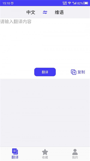 維語(yǔ)翻譯官app安卓版 v6.0專業(yè)版2