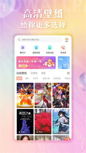 動態壁紙精靈最新版 v6.0破解版1