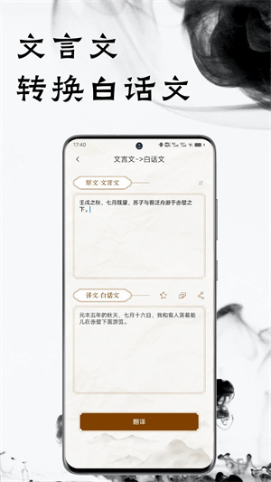文言文翻譯器app免費(fèi)版 v12.12.0專業(yè)版1