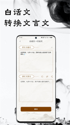 文言文翻譯器app免費(fèi)版 v12.12.0專業(yè)版2