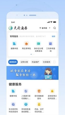 天府通辦全新版 v5.0.60