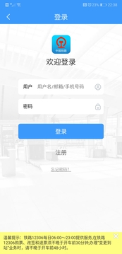 12306高鐵純凈版 v5.8.0.41