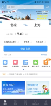 12306高鐵純凈版 v5.8.0.40