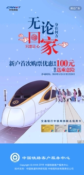 12306高鐵純凈版 v5.8.0.42