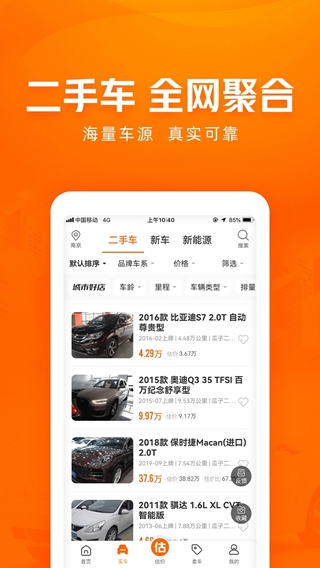 車300二手車(二手車交易平臺) v5.4.3.01 安卓版3