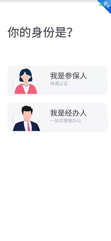 四川e社保客戶端 v2.5.41