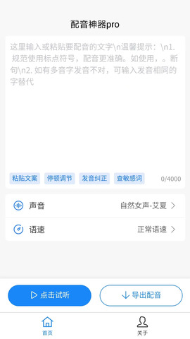 配音神器專業版 v2.2.32