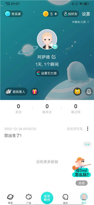 靈魂soul免費版 v5.26.0專業版1