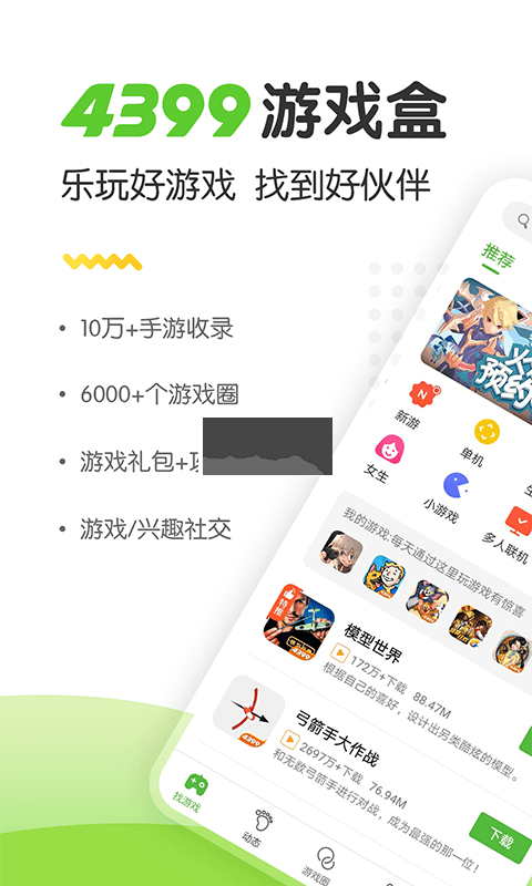 4399游戲盒標(biāo)準(zhǔn)版 v8.1.01