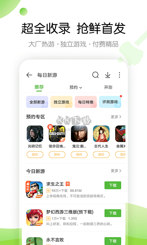 4399游戲盒標(biāo)準(zhǔn)版 v8.1.00