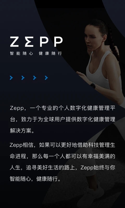 Zepp(華米智能手表軟件) v8.13.1 安卓版0