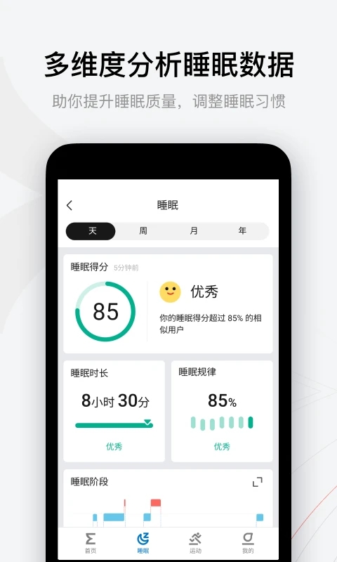 Zepp(華米智能手表軟件) v8.13.1 安卓版1