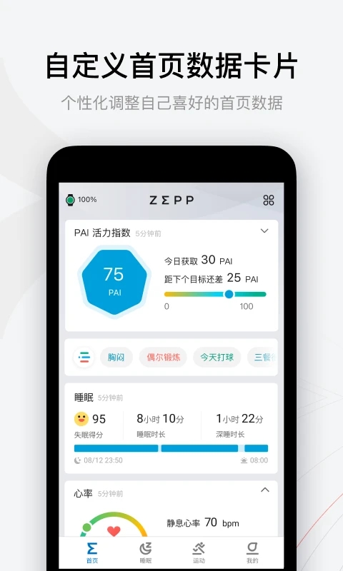 Zepp(華米智能手表軟件) v8.13.1 安卓版3