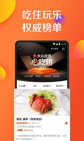 大眾點(diǎn)評(píng)最新版 v11.18.31