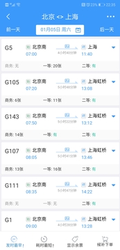 鐵路12306官方版 v5.8.0.40