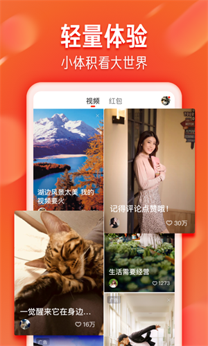 火山極速免費版 v8.3.0安卓版2