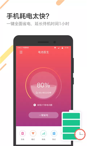 金山電池醫(yī)生app官方版 v5.4.1免費版1