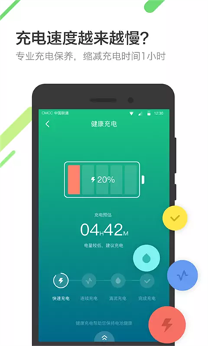 金山電池醫(yī)生app官方版 v5.4.1免費版2