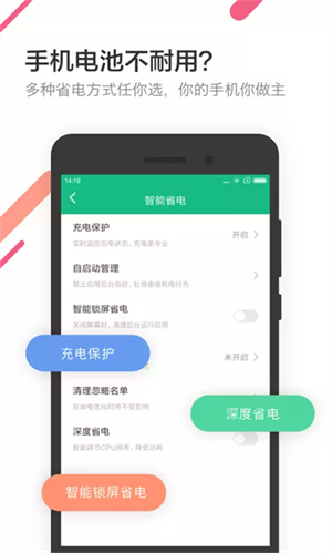 金山電池醫(yī)生app官方版 v5.4.1免費版0