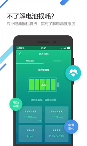 金山電池醫(yī)生app官方版 v5.4.1免費版3