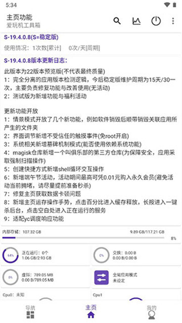 愛玩機工具去廣告版 v22.2.60